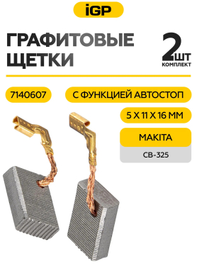 Щетки графитовые для шлифмашины угловой Makita 9554NB IGP 2 штуки аналог CB-325 