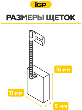 Щетки графитовые для шлифмашины угловой Makita 9554NB IGP 2 штуки аналог CB-325 