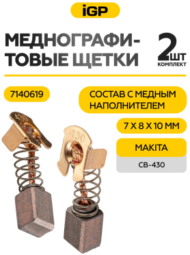 Щетки меднографитовые для шуруповерта Makita 6203D IGP 2 штуки аналог CB-430 