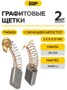 Щетки графитовые для пилы циркулярной Makita 4131 IGP 2 штуки аналог CB-303 