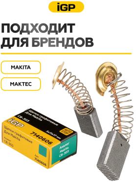 Щетки графитовые для пилы циркулярной Makita 4131 IGP 2 штуки аналог CB-303 