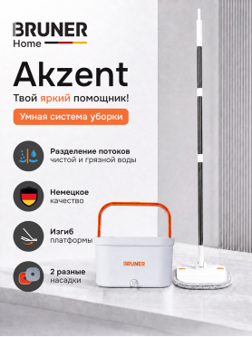 Умная швабра с отжимным ведром BRUNER Akzent White 