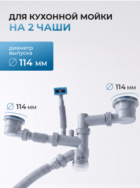Сифон для кухни выпуск 3 1/2" гибкая труба 1 1/2" - 32/40/50 мм AV Engineering 