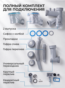 Сифон для кухни выпуск 3 1/2" гибкая труба 1 1/2" - 32/40/50 мм AV Engineering 