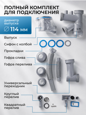 Сифон для кухни 2 перелива выпуск 3 1/2" с гибкой трубой 1 1/2" - 32/40/50мм AV ENGINEERING 