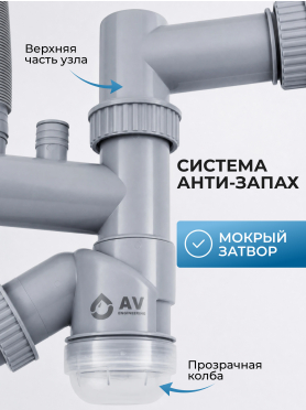 Сифон для кухни 2 перелива выпуск 3 1/2" с гибкой трубой 1 1/2" - 32/40/50мм AV ENGINEERING 