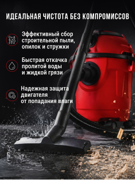 Пылесос строительный WORTEX VC 1010 WS 