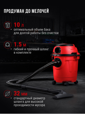 Пылесос строительный WORTEX VC 1010 WS 