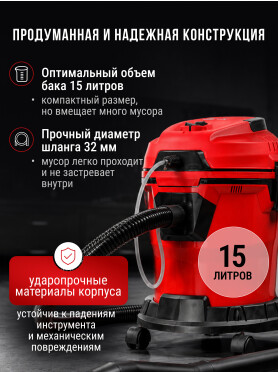 Пылесос строительный WORTEX VC 1514 WS 