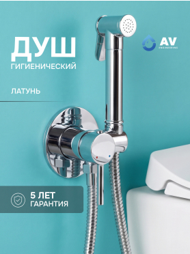 Смеситель для биде AV Engineering SETA D25-A хром 
