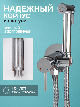 Смеситель для биде AV Engineering SETA D25-A хром 