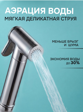 Смеситель для биде AV Engineering SETA D25-A хром 