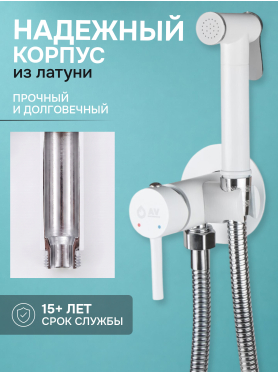 Смеситель для биде AV Engineering SETA D25-A белый 