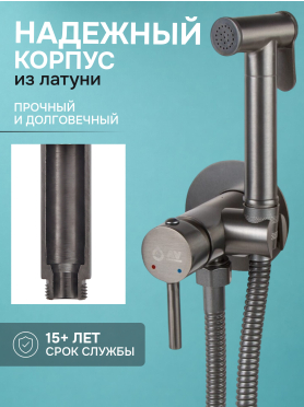 Смеситель для биде AV Engineering SETA D25-A оружейная сталь 