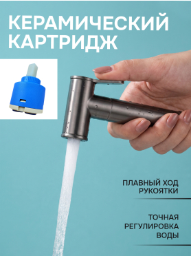 Смеситель для биде AV Engineering SETA D25-A оружейная сталь 