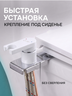 Гигиенический душ на унитаз AV Engineering SETA D25-A белый 