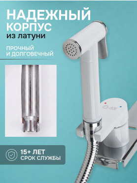 Гигиенический душ на унитаз AV Engineering SETA D25-A белый 