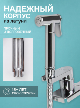 Гигиенический душ на унитаз AV Engineering SETA D25-A хром 
