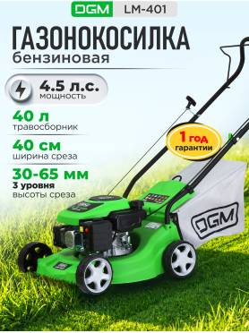 Газонокосилка бензиновая DGM LM-401 