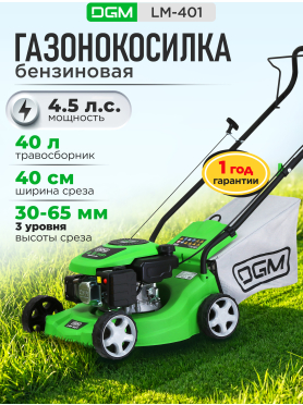 Газонокосилка бензиновая DGM LM-401 