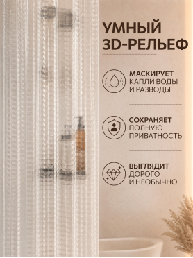 Штора для ванной комнаты с кольцами PERFECTO LINEA Aura