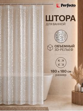 Штора для ванной комнаты с кольцами PERFECTO LINEA Aura