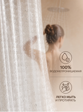 Штора для ванной комнаты с кольцами PERFECTO LINEA Aura