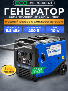 Генератор инверторный бензиновый ECO PE-7000EQi 