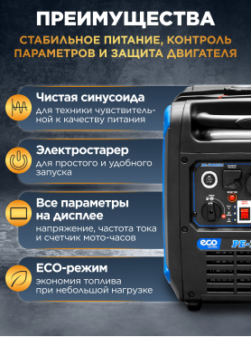 Генератор инверторный бензиновый ECO PE-7000EQi 