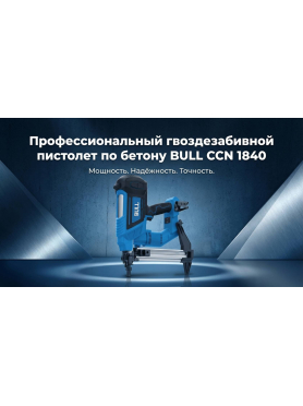 Пистолет монтажный аккумуляторный BULL CCN 1840