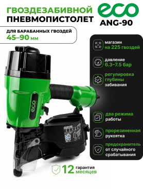 Пневмопистолет гвоздезабивной ECO ANG-90 