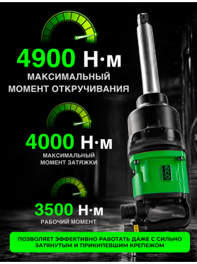 Пневмогайковерт ударный ECO AIW-4900 