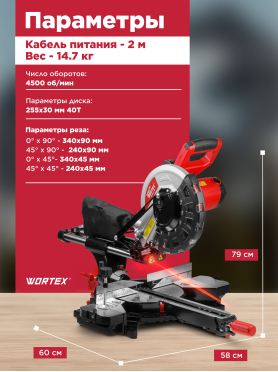 Пила торцовочная WORTEX MS 2520-1 LMO 