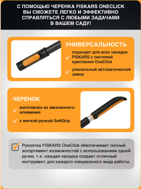 Черенок алюминиевый телескопический FISKARS OneClick