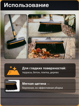 Щетка для уборки FISKARS OneClick 