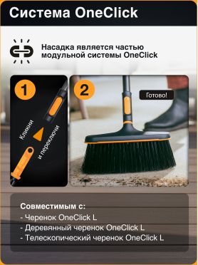 Щетка для уборки FISKARS OneClick 