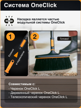 Щетка для уборки FISKARS OneClick 