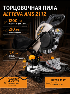 Пила торцовочная ALTTENA AMS 2112 