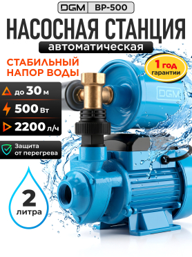 Насосная станция DGM BP-500 