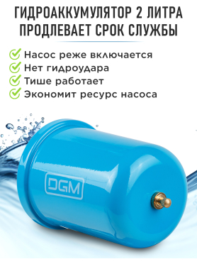 Насосная станция DGM BP-500 