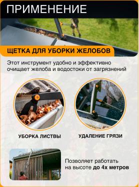 Щетка для уборки желобов FISKARS OneClick 