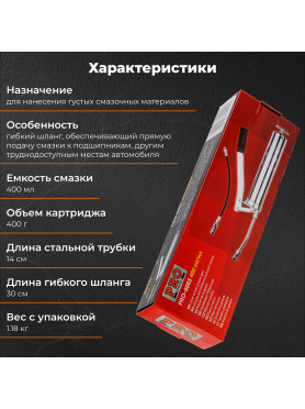 Шприц для смазки автомобильный рычажно-плунжерный 400 мл PRO STARTUL 