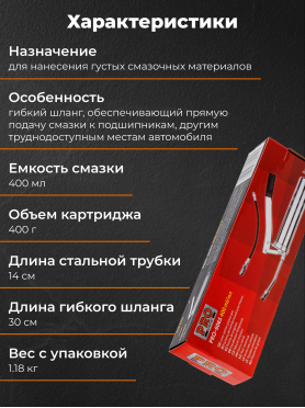 Шприц для смазки автомобильный рычажно-плунжерный 400 мл PRO STARTUL 