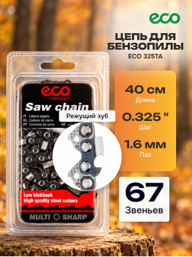 Цепь 40 см 0,325" 1,6 мм 67 звеньев ECO 325TA 