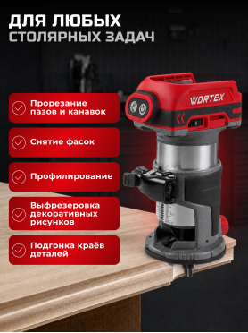 Фрезер кромочный аккумуляторный WORTEX CMM 1835-1 XLT SOLO 