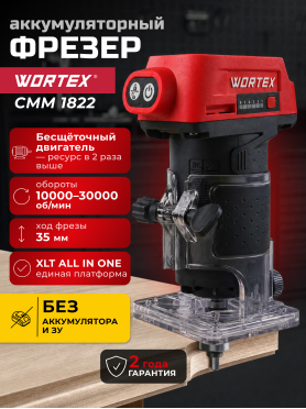 Фрезер кромочный аккумуляторный WORTEX LX CMM 1822 XLT SOLO 