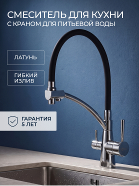 Смеситель для кухни AV ENGINEERING Lux хром/черный 