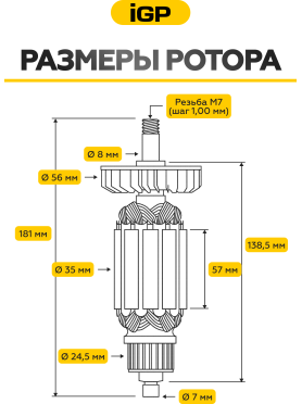 Ротор для болгарки/штробореза Bosch GWS 14-150 C, GNF 35 CA IGP аналог 1604010654 