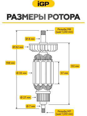 Ротор для болгарки DeWalt D28132C, D28135, D28136, D28137 IGP аналог N398000 