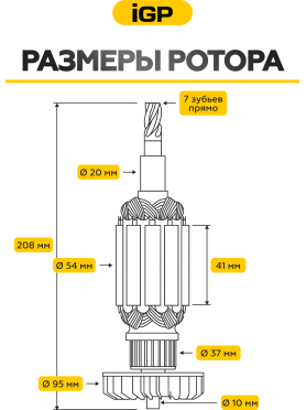 Ротор для отбойного молотка/перфоратора Bosch GSH 11 E, GBH 11 DE IGP аналог 1614011072 